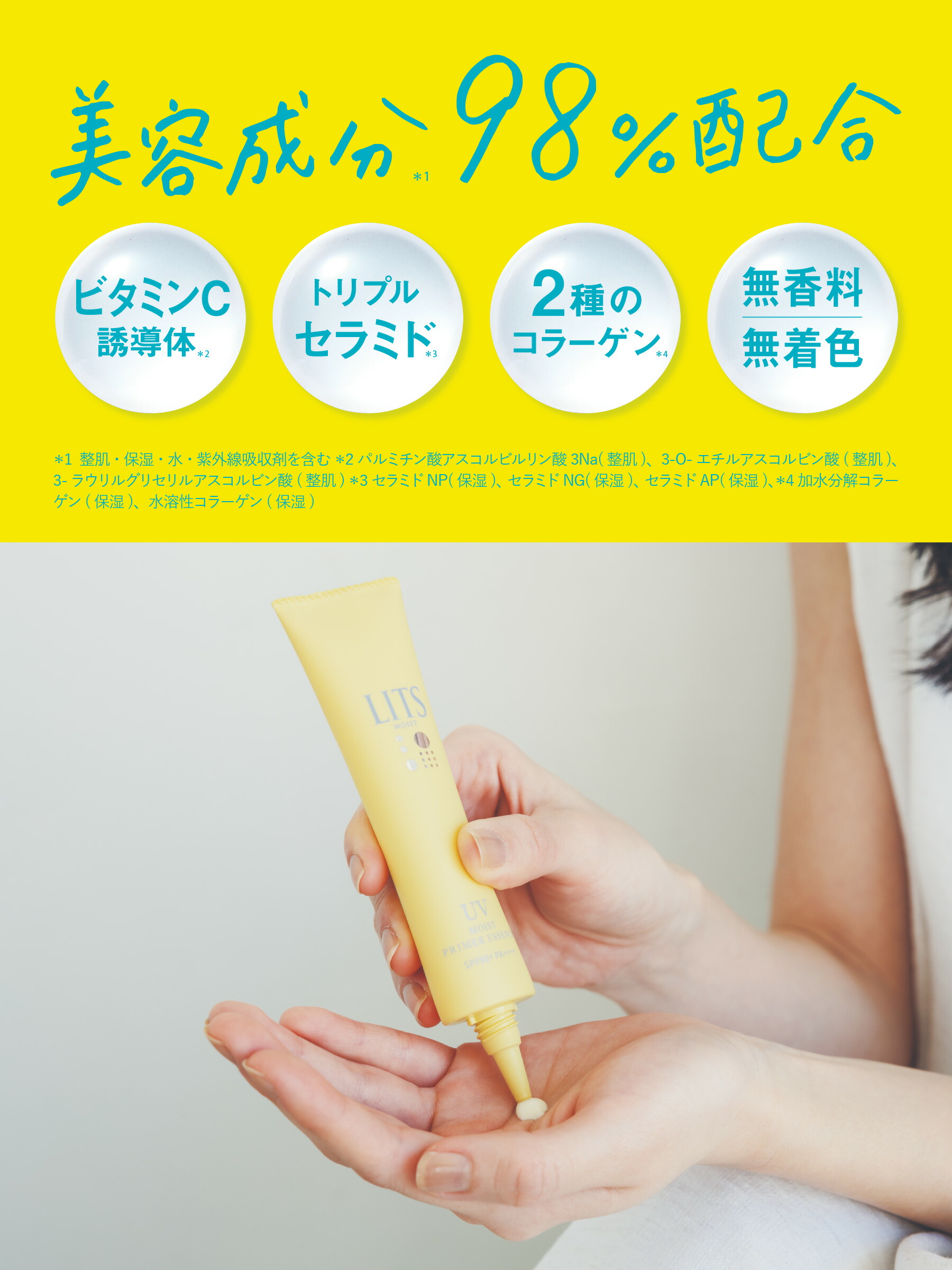 楽天市場】リッツ モイスト ローションC ＆ モイストC UVプライマー