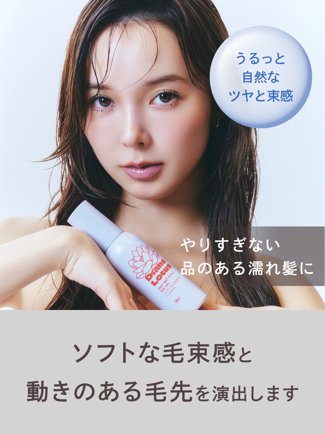 楽天市場】ダイアン ロータス ワンデーウェットスタイル ジェルオイル