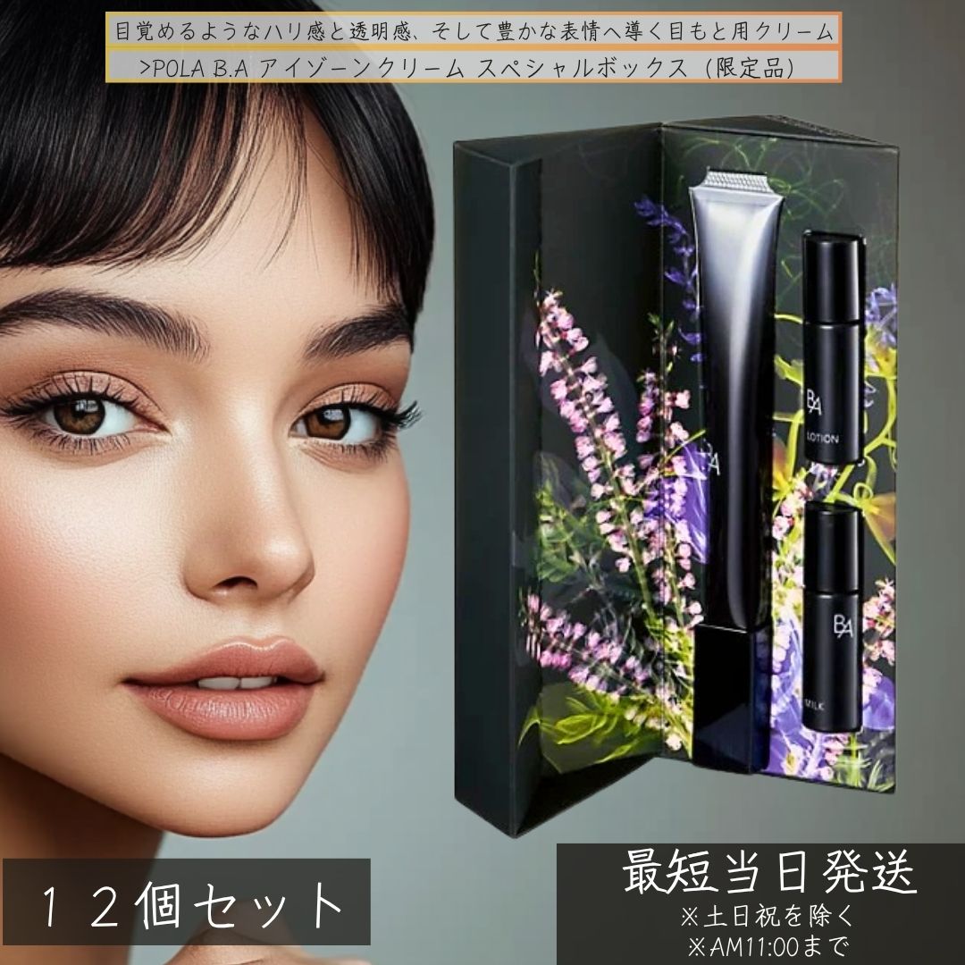 楽天市場】【国内正規品】POLA ポーラ B.A アイゾーンクリーム