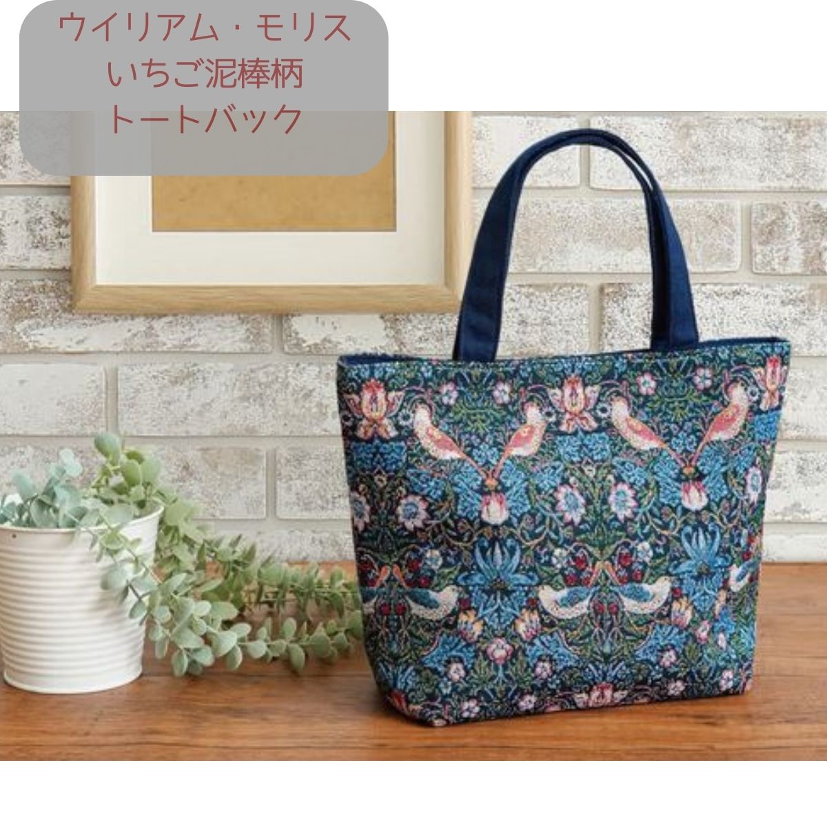 楽天市場】ウィリアム モリス（トートバッグ｜レディースバッグ