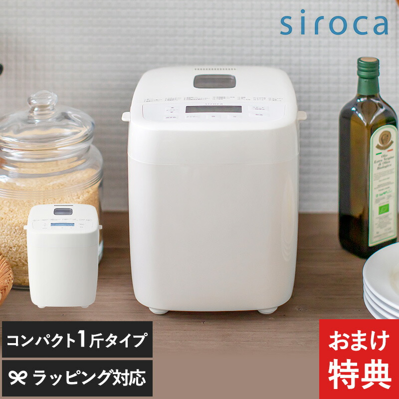 楽天市場】【正規販売代理店】 siroca シロカ ホームベーカリー 1斤