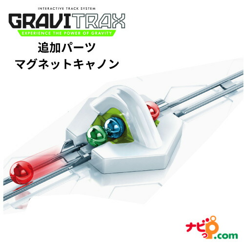 楽天市場】GraviTrax 追加パーツ マグネットキャノン 260959 グラヴィ