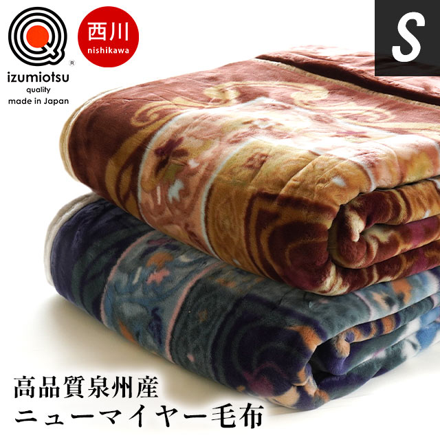 楽天市場】【素肌やすらぐローズオイル配合】西川 アクリル100