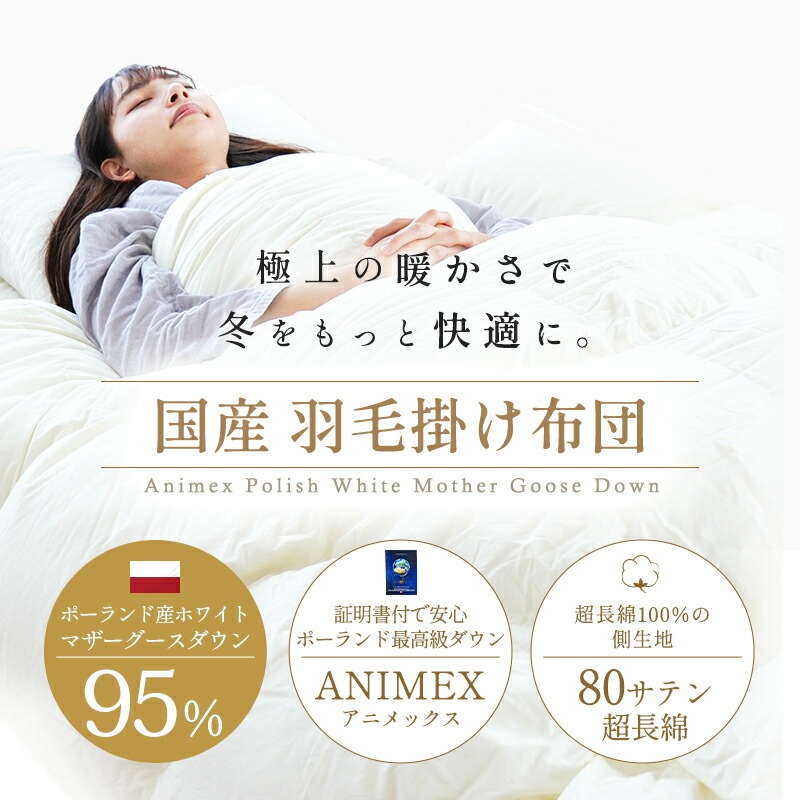 楽天市場】羽毛布団 ポーランド産 マザーグース ダウン95％ ANIMEX