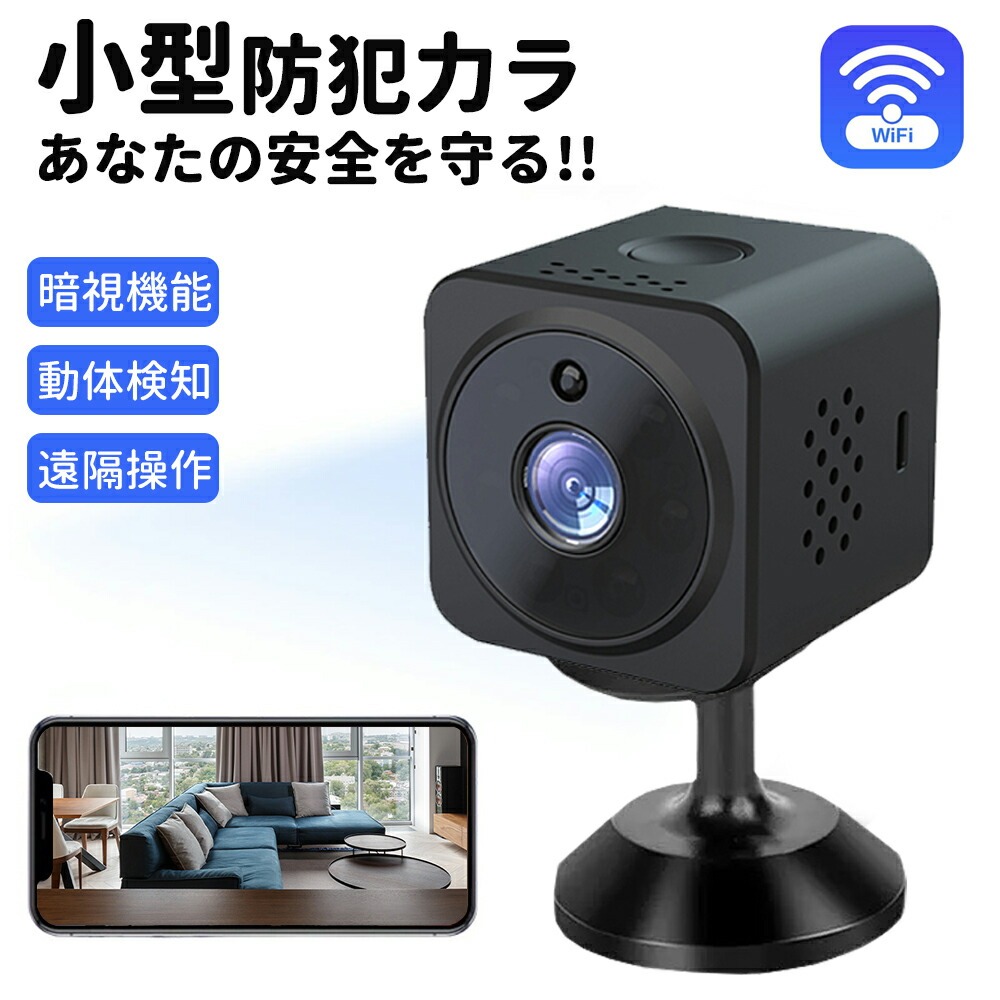 室内防犯カメラ」の人気商品一覧 | 安い商品を通販サイトから探す