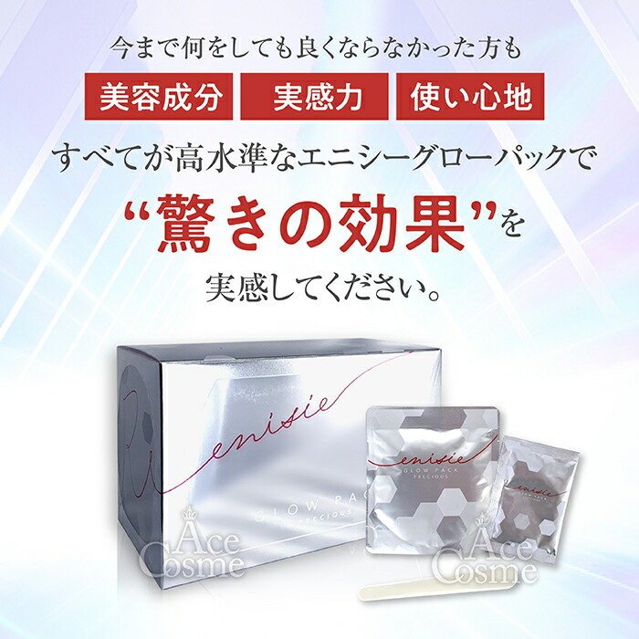 楽天市場】エニシー グローパック プレシャス 炭酸ガスパック 10回分