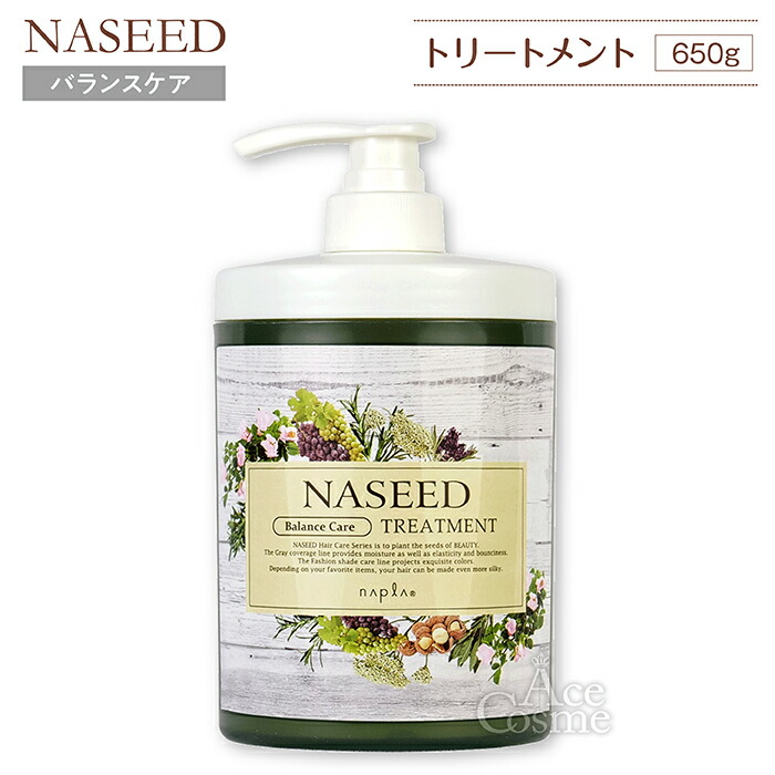 楽天市場】ナシード トリートメント バランスケア エイジング カラー