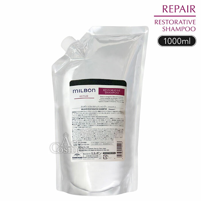 楽天市場】グローバル ミルボン シャンプー 200ml 500ml 1000ml