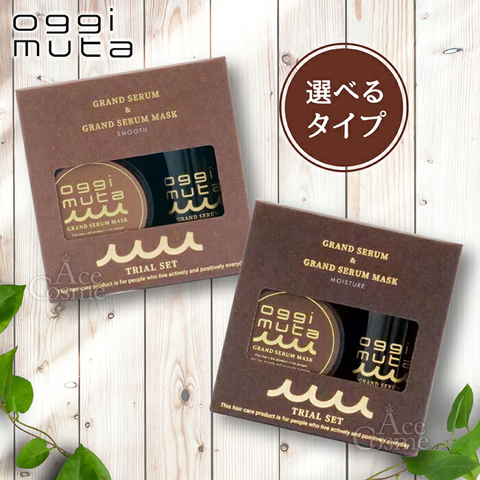 楽天市場】オッジィオット オッジィムータ トライアルセット グランド