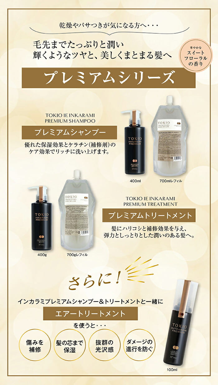楽天市場】トキオ インカラミ プレミアム プラチナム シャンプー