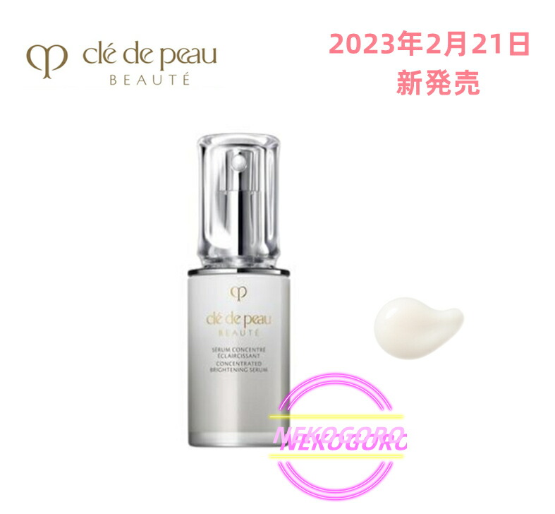 楽天市場】クレドポーボーテ 美白美容液の通販