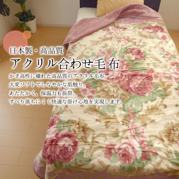 楽天市場】日本製 毛布 あったか アクリル合わせ毛布 シングル 140