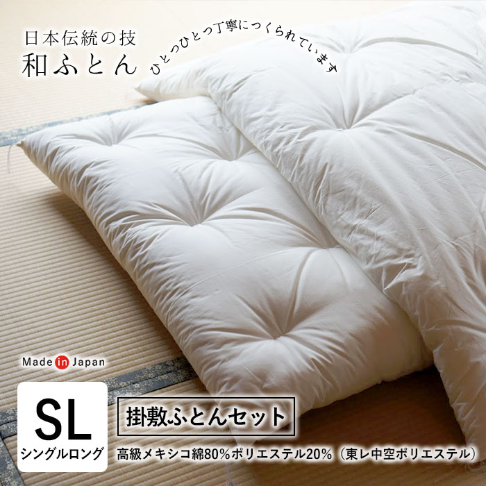 楽天市場】送料無料 日本製 和布団 掛敷ふとんセット 2点セット