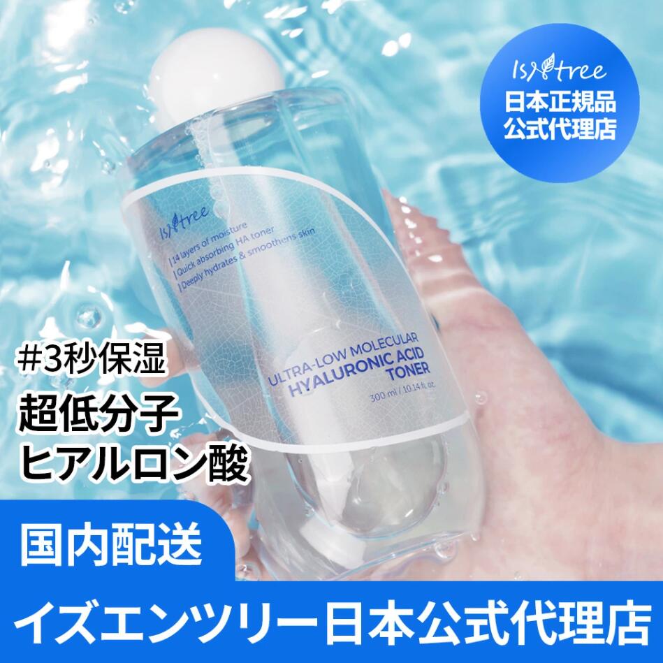 楽天市場】【日本公式代理店】 イズエンツリー 超低分子ヒアルロン酸