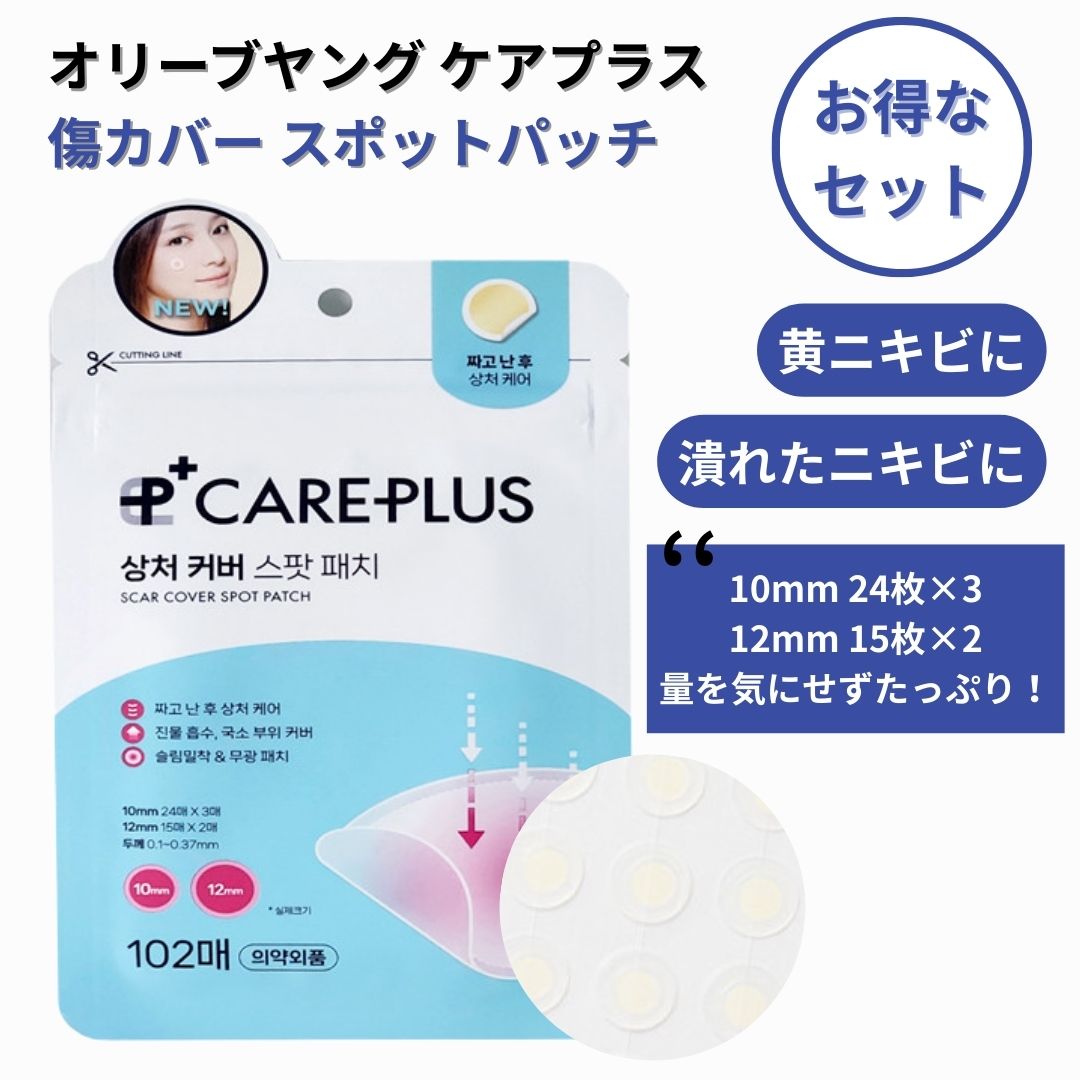 楽天市場】オリーブヤング ケアプラス スポットパッチ ニキビパッチ