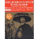 楽天市場】木枯し紋次郎 dvd－box iiiの通販