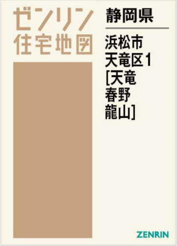 楽天市場】ゼンリン 住宅地図 浜松市の通販