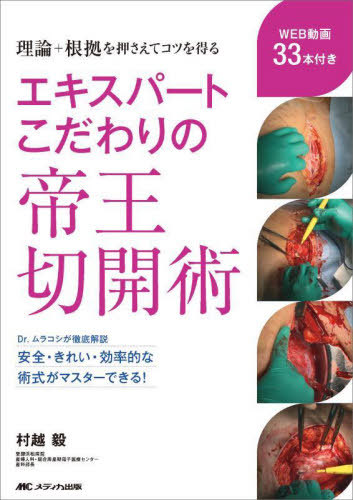 楽天市場】帝王切開（科学・医学・技術｜本・雑誌・コミック）の通販