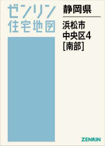 楽天市場】ゼンリン 住宅地図 浜松市の通販