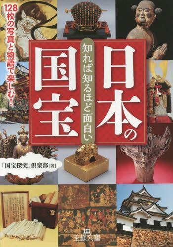 楽天市場】国宝大事典の通販