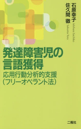 楽天市場】応用行動分析 本の通販