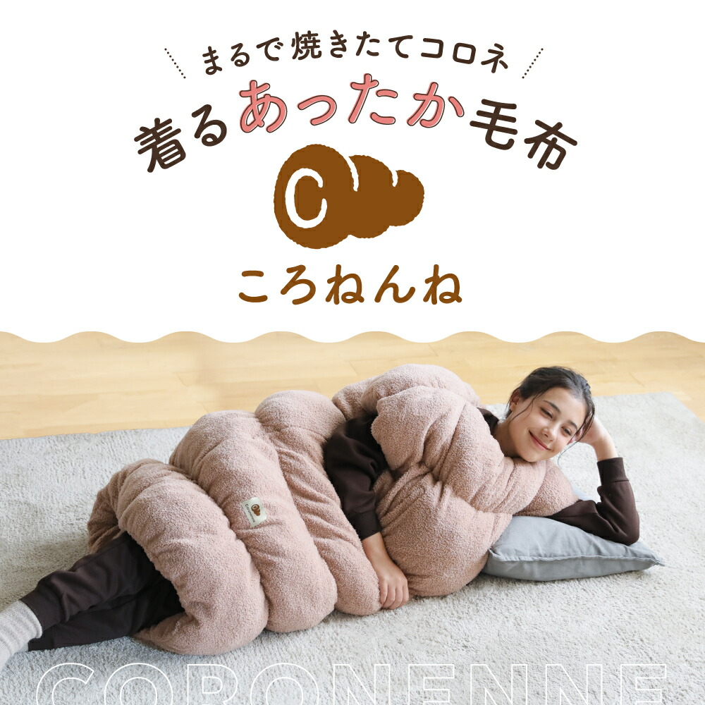 楽天市場】ころねんね 着る毛布 ルームウェア 部屋着 レディース