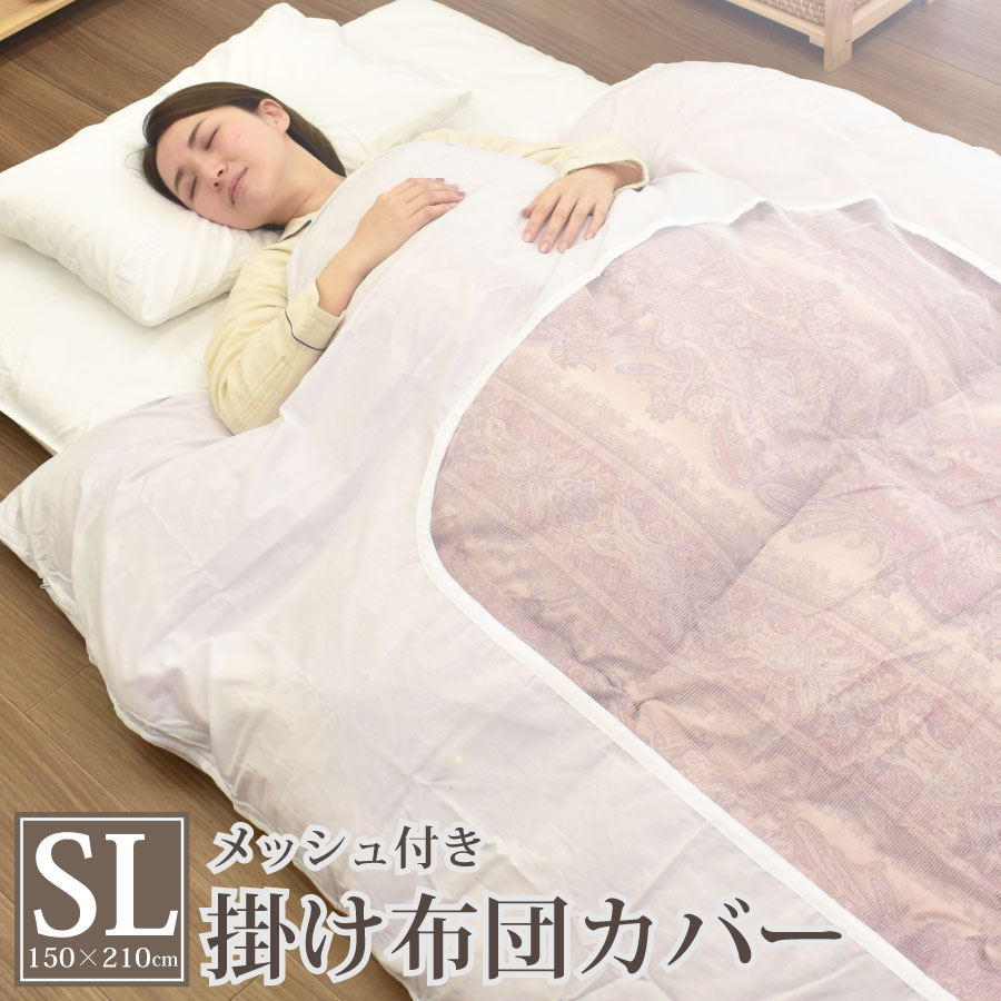 楽天市場】掛け布団カバー シングルロング 150×210cm 白 無地 ネット