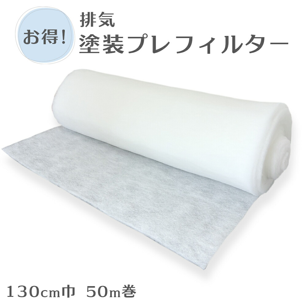 楽天市場】ブースマット プレフィルター 排気 塗装ブース用 フィルター
