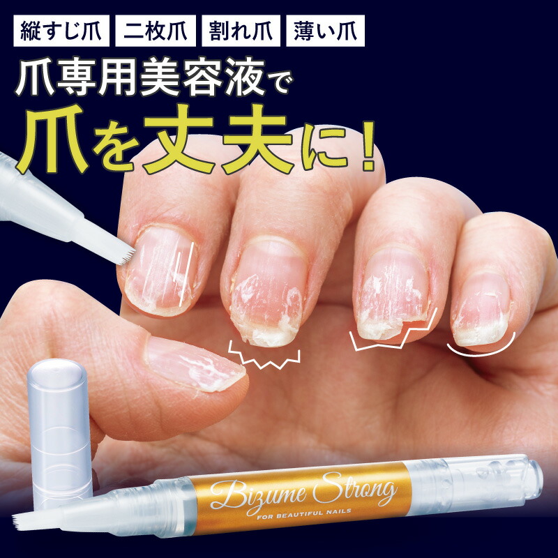 楽天市場】【公式】 美爪ストロング 3ml ケラチン配合 爪 保護 補強