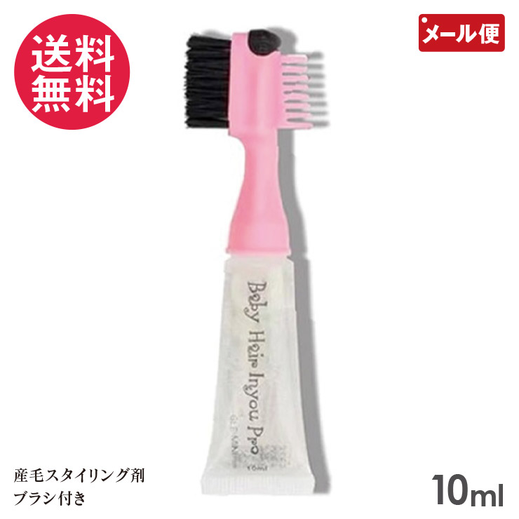 楽天市場】ベビーヘアジェル ブラシ付き 10ml 産毛 スタイリング剤