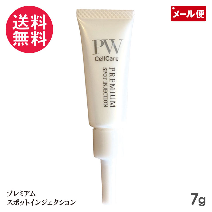 楽天市場】セルケア ピュアホワイトプレミアム スポット