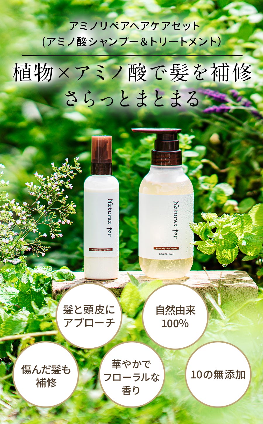 楽天市場】Natures for アミノリペアシャンプー／ヘアミルクセット