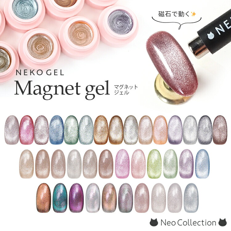 楽天市場】ネコジェル マグネットジェル全37色 内容量3g 安心の化粧品
