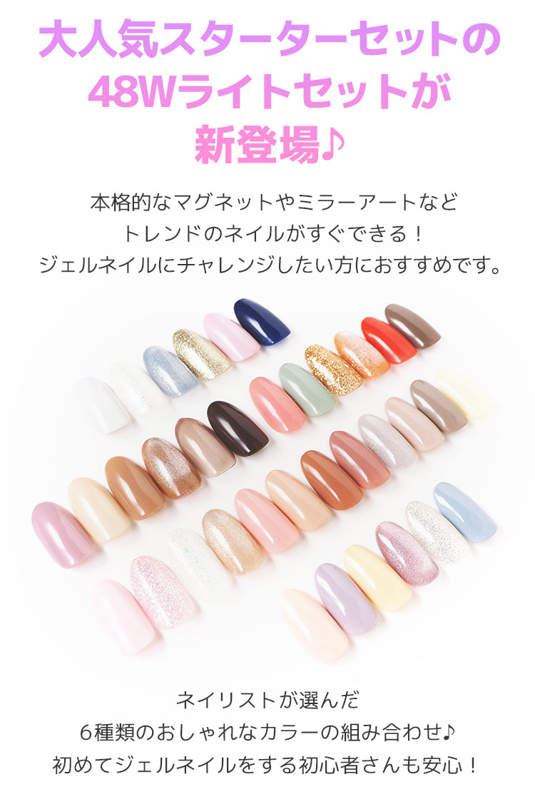 楽天市場】超豪華！特盛 ジェルネイル スターターキット 【本格48W