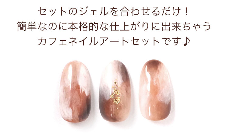 楽天市場】【SNSで大人気♪】カフェジェルネイルセット 簡単で本格的