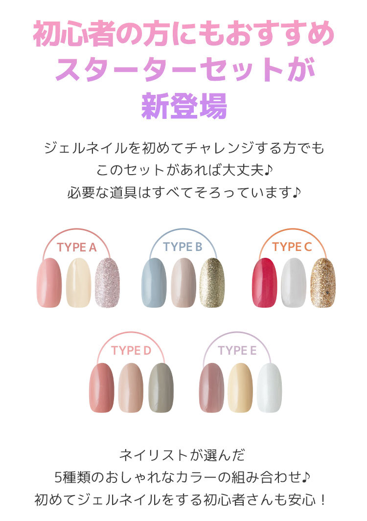 楽天市場】たっぷり入って4980円♪ジェルネイル スターターキット