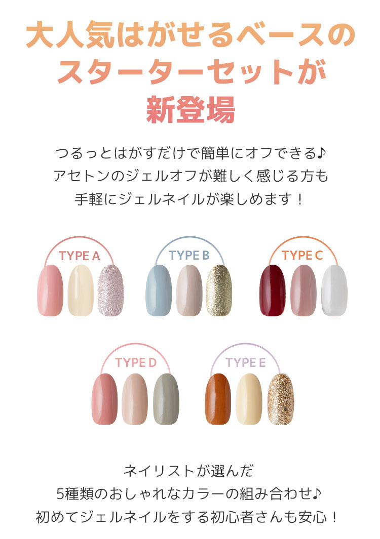 お値段交渉OK！ネイル専門店 Naility! ジェルネイルスターターセット