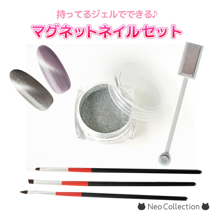 楽天市場】すぐできる♪手持ちのジェルに混ぜるだけ！マグネットネイ