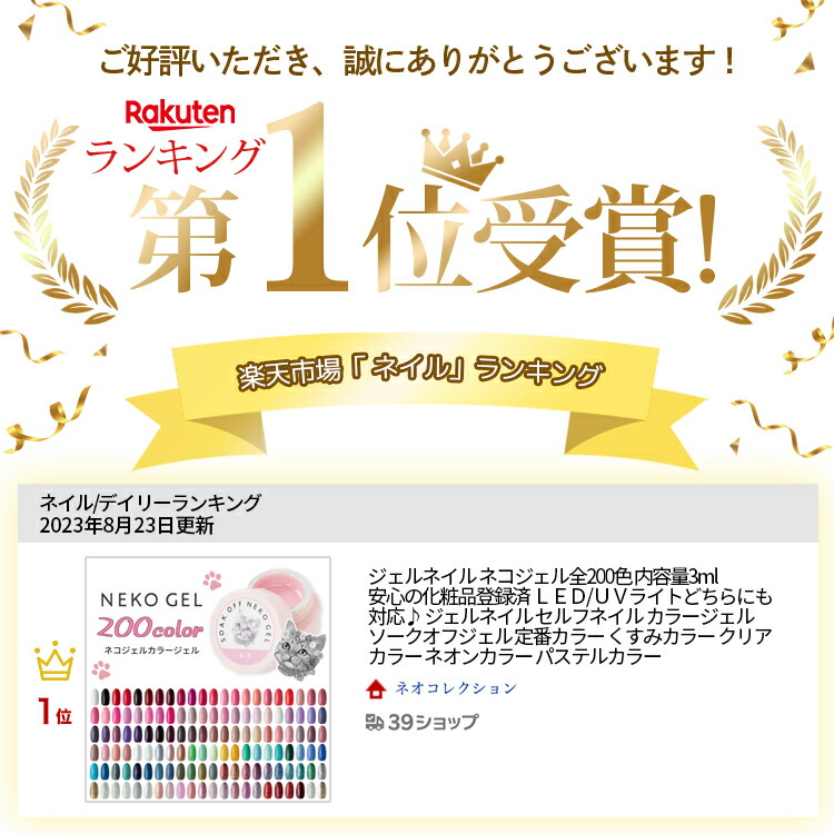 楽天市場】ジェルネイル ネコジェル全200色 内容量3g 安心の化粧品登録