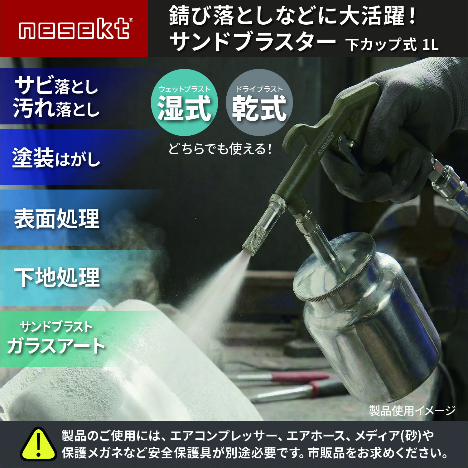 楽天市場】[ネセクト] サンドブラスター下カップ式 1L サンドブラスト