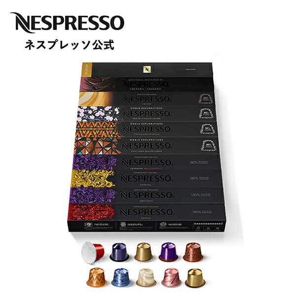 楽天市場】【公式】ネスプレッソ スターター コレクション コーヒー