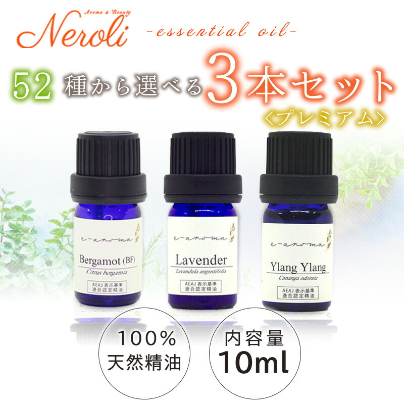 楽天市場】選べる 精油52種類！精油 10ml × 3本 セット| アロマ