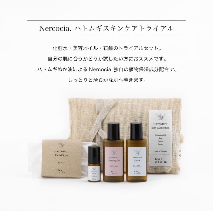 楽天市場】【公式】 Nercocia . ネルコッチャ ハトムギ スキンケア
