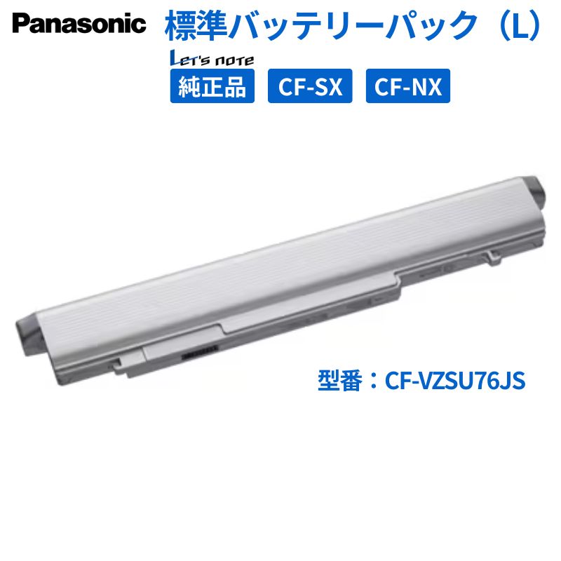 楽天市場】panasonic cf－vzsu（ノートPC用バッテリー｜PCアクセサリー