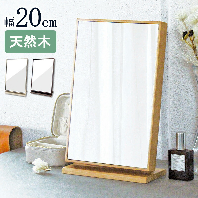 楽天市場】【3/1はポイント10倍☆】 卓上ミラー 鏡 木製 おしゃれ