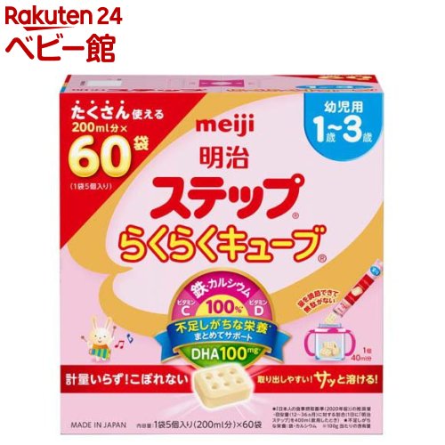 楽天市場】明治 ステップ らくらくキューブ(28g×60袋入)【明治ステップ