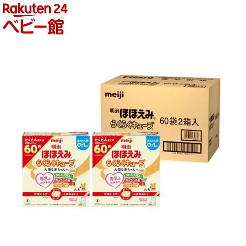 楽天市場】ミルク ほほえみ キューブ 2箱の通販