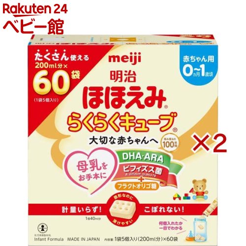 明治 ほほえみ らくらくキューブ 60」の人気商品一覧 | 安い商品を通販