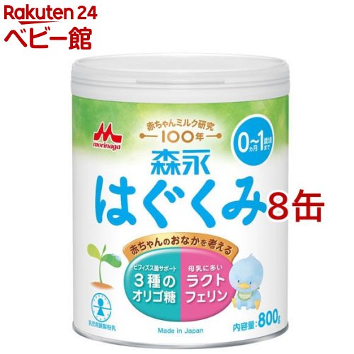 楽天市場】森永 はぐくみ 大缶(800g×8缶)【はぐくみ】 : 楽天24 ベビー館
