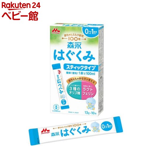 楽天市場】森永 はぐくみ スティックタイプ(13g×10本入)【はぐくみ